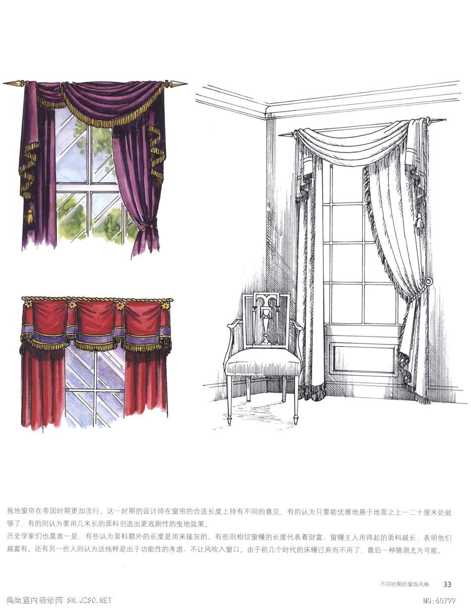  窗帘窗饰设计30