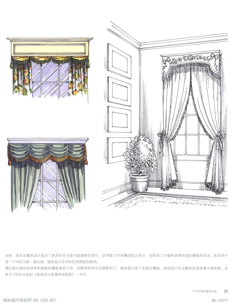 窗帘窗饰设计22