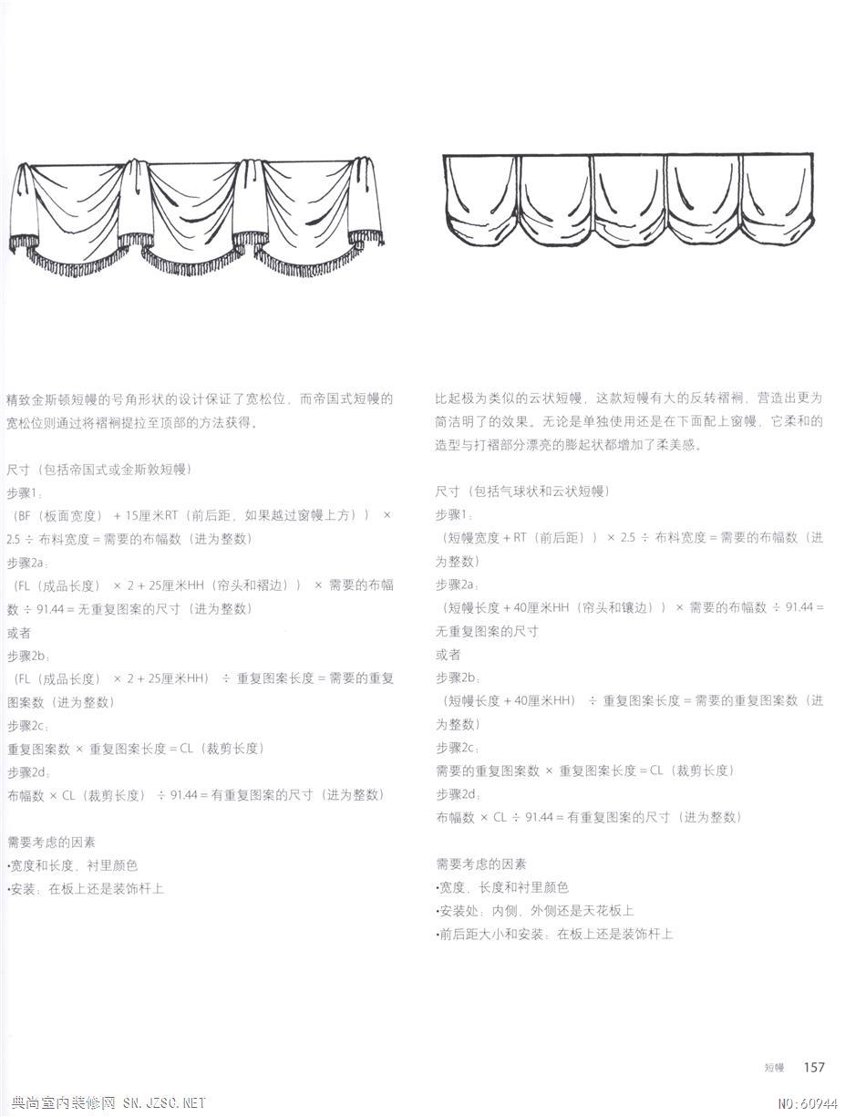  窗帘窗饰设计154