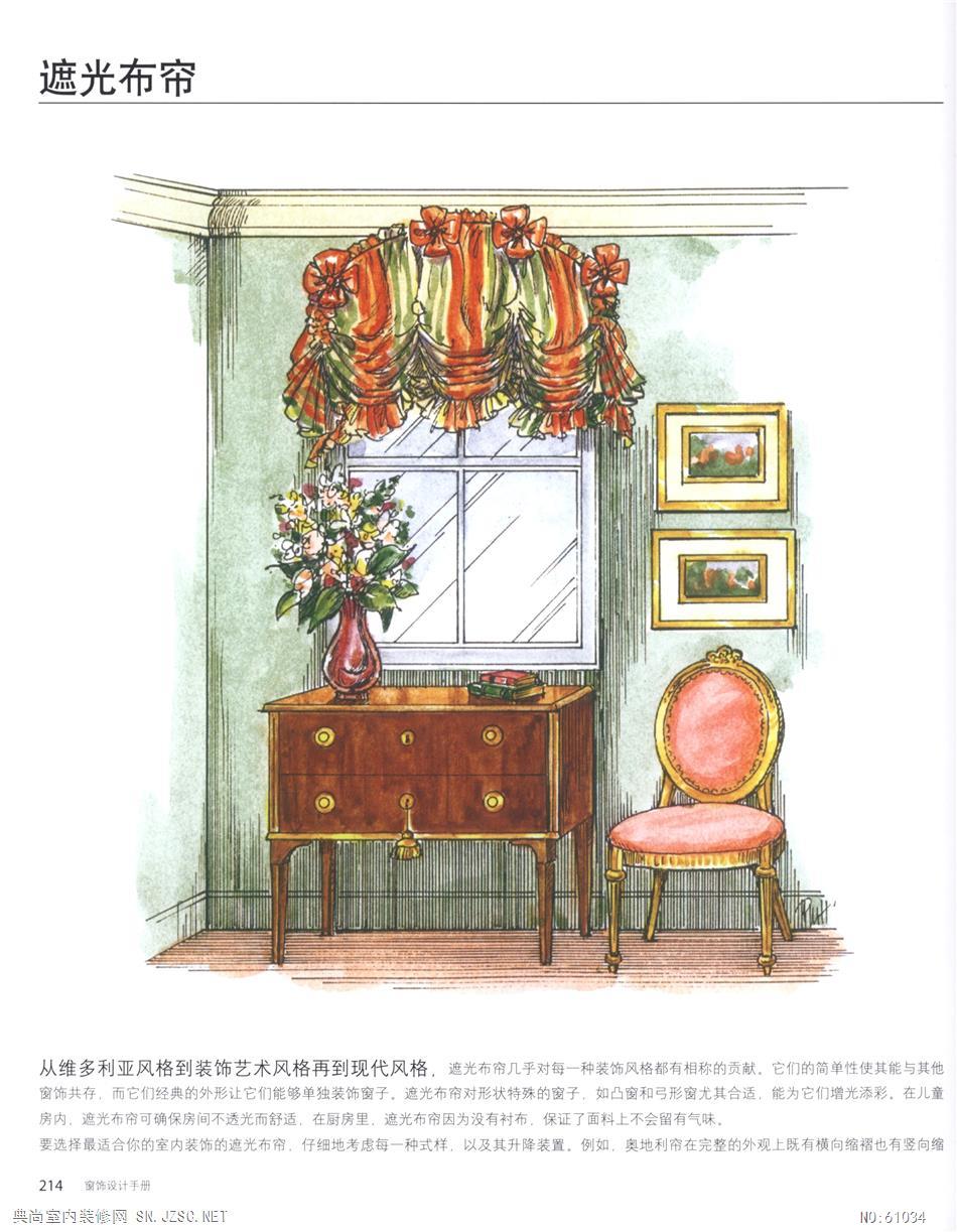  窗帘窗饰设计211