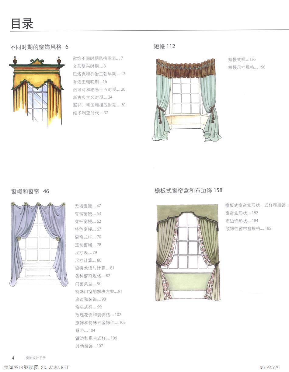 窗帘窗饰设计1