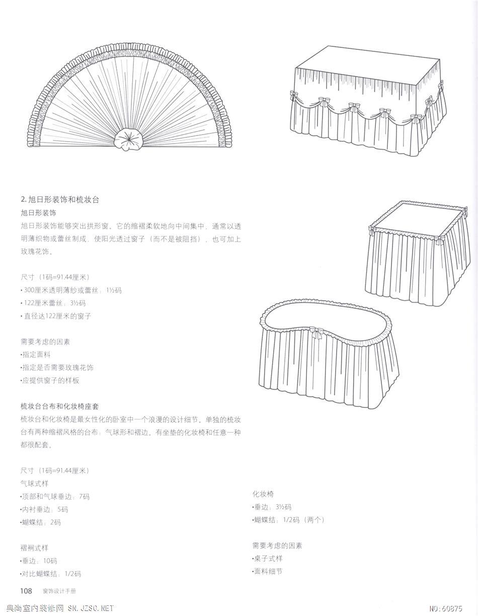  窗帘窗饰设计105