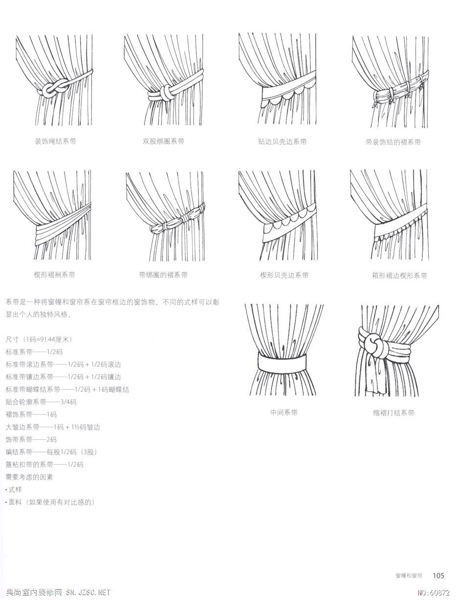  窗帘窗饰设计102