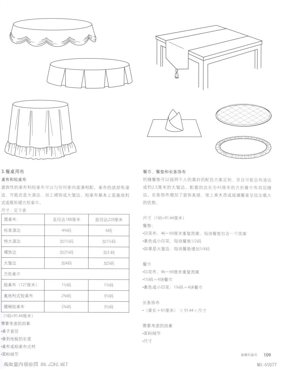  窗帘窗饰设计106