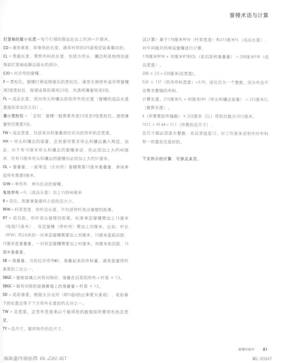  窗帘窗饰设计78
