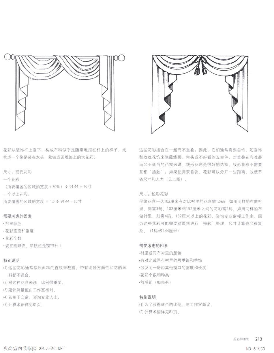  窗帘窗饰设计210
