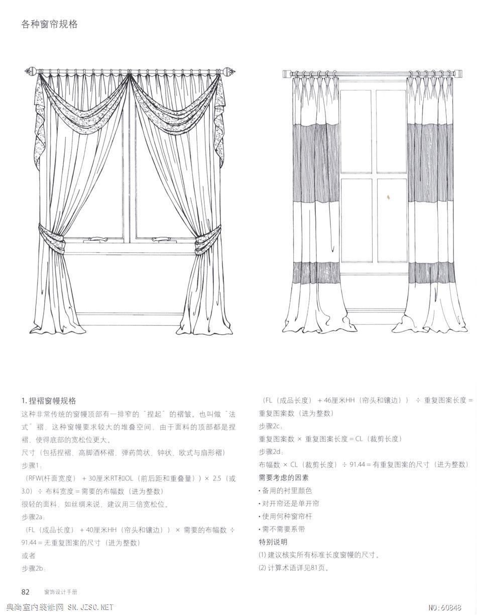  窗帘窗饰设计79