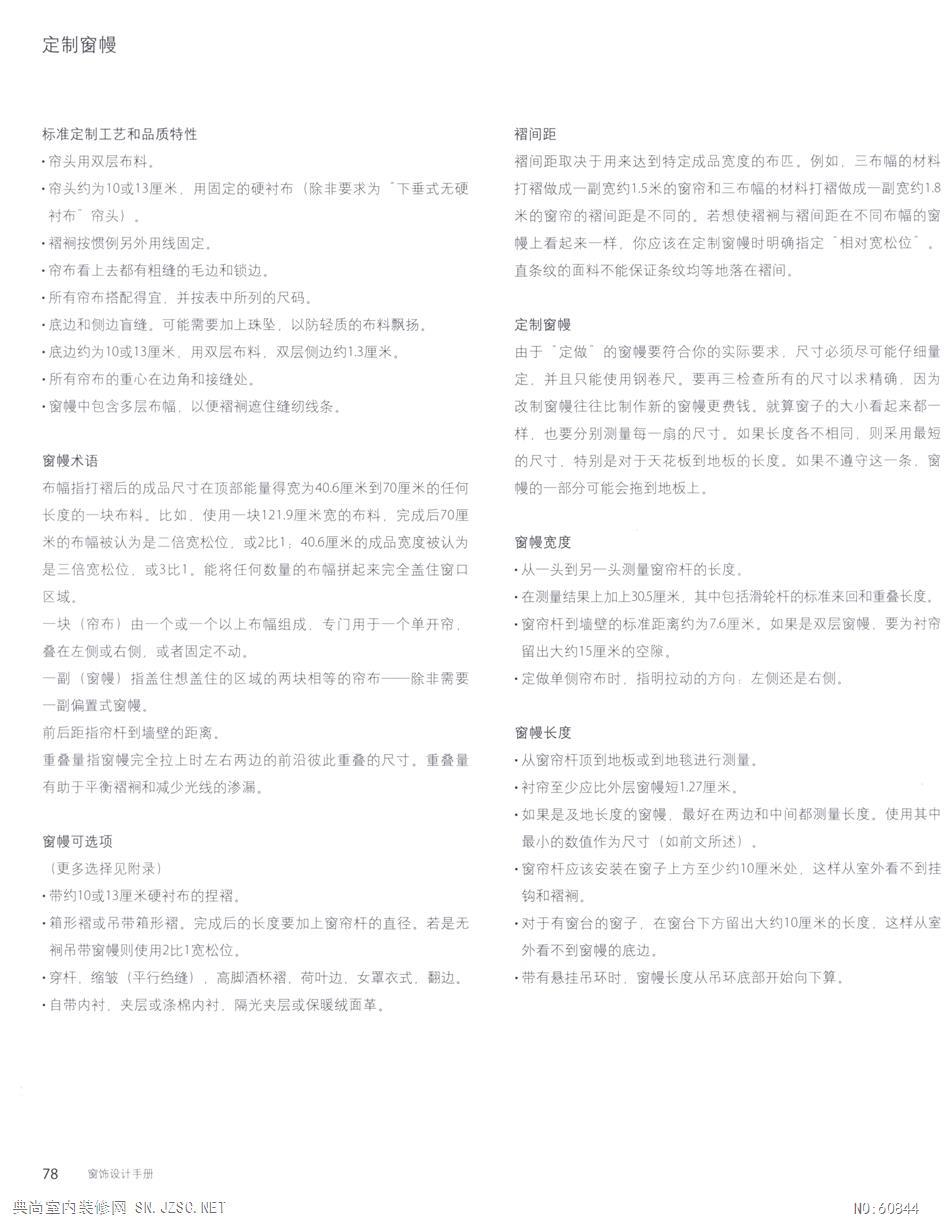  窗帘窗饰设计75
