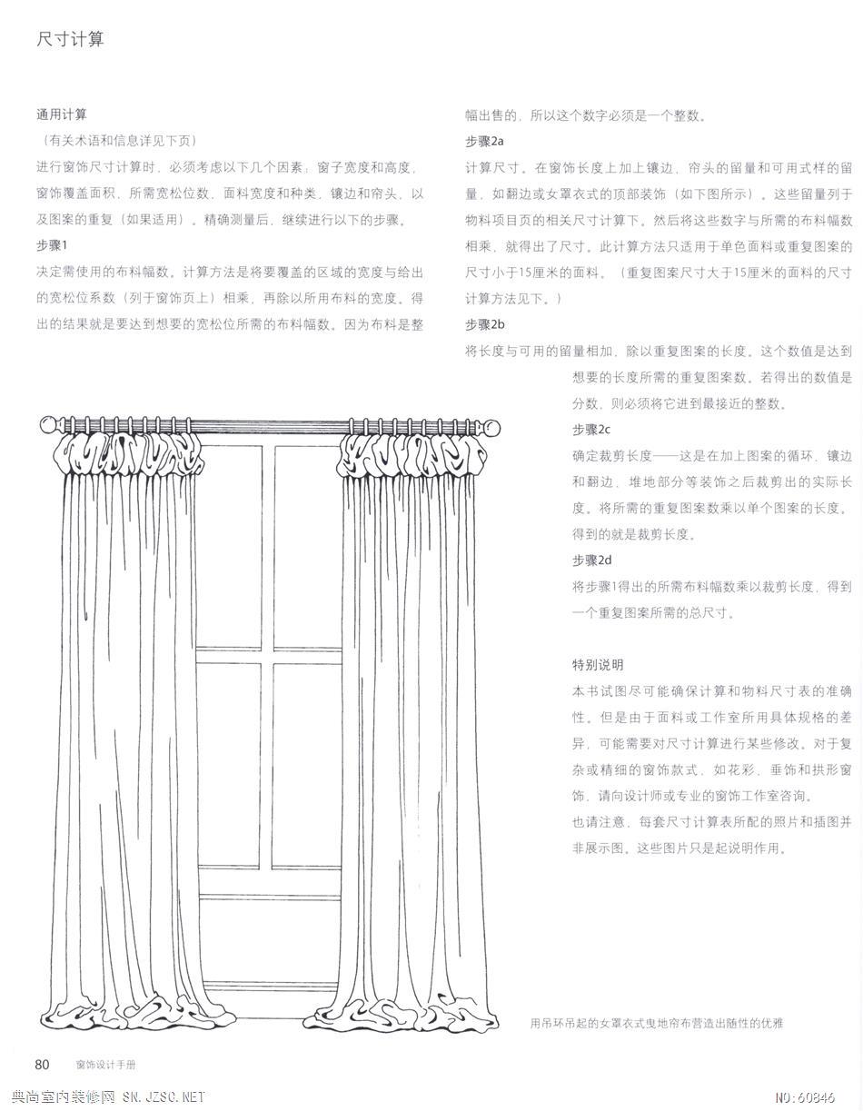  窗帘窗饰设计77