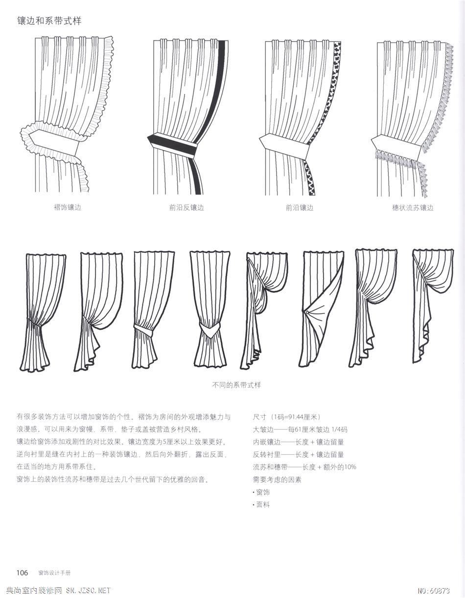  窗帘窗饰设计103