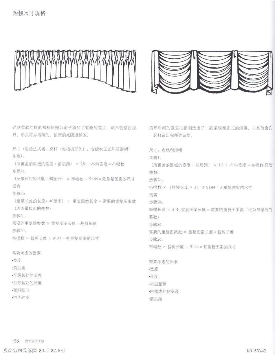  窗帘窗饰设计153