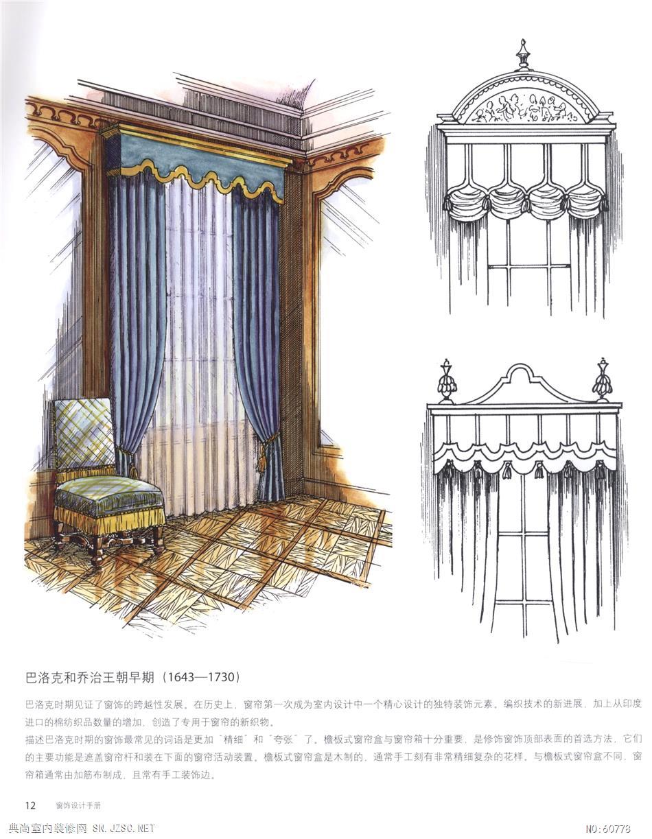  窗帘窗饰设计9
