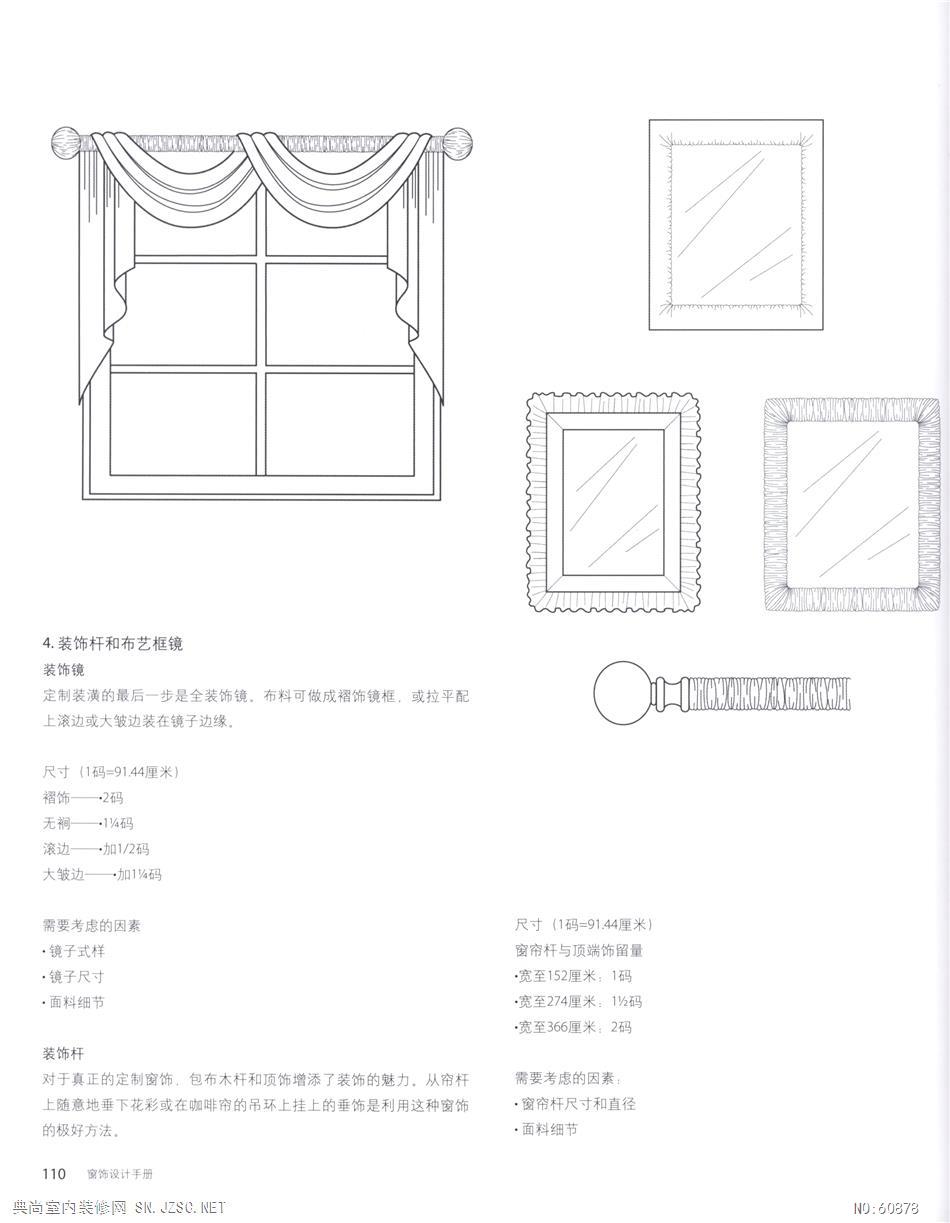  窗帘窗饰设计107