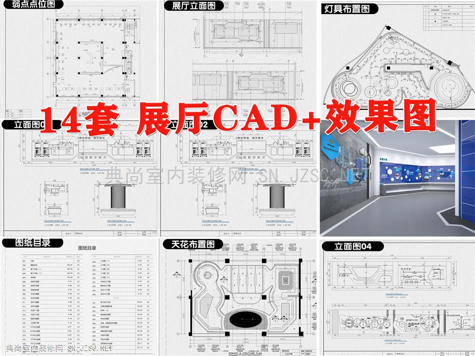 展厅展览全套装修设计CAD施工图企业文化科技商业展示室内效果图