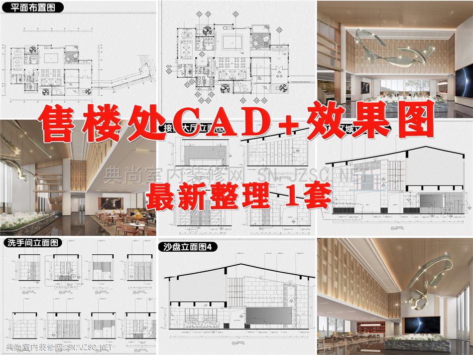 售楼处售楼部室内装修售楼中心平面布置图工装效果图