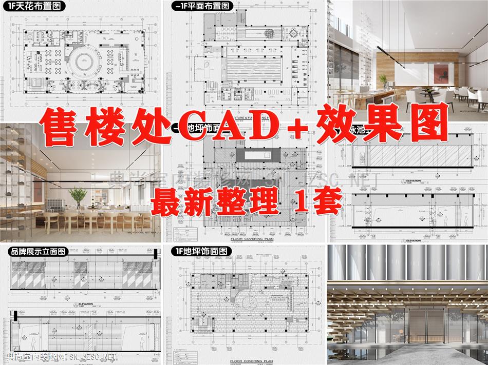 售楼处售楼部室内装修售楼中心平面布置图工装效果图