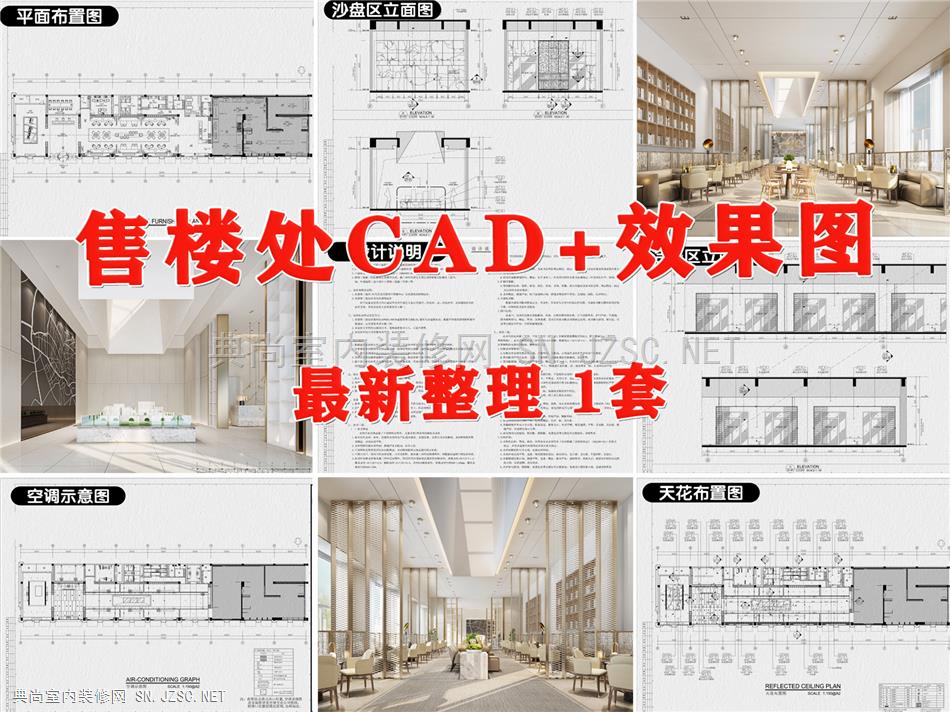 售楼处售楼部室内装修售楼中心平面布置图工装效果图