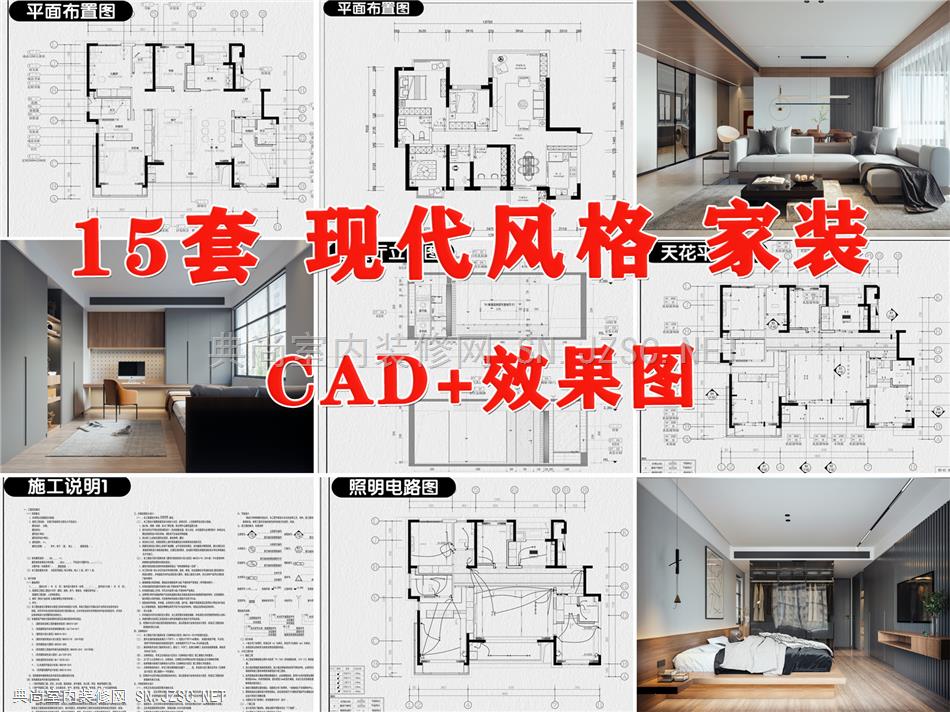 现代风格家装室内样板房设计效果图平面立面CAD施工图