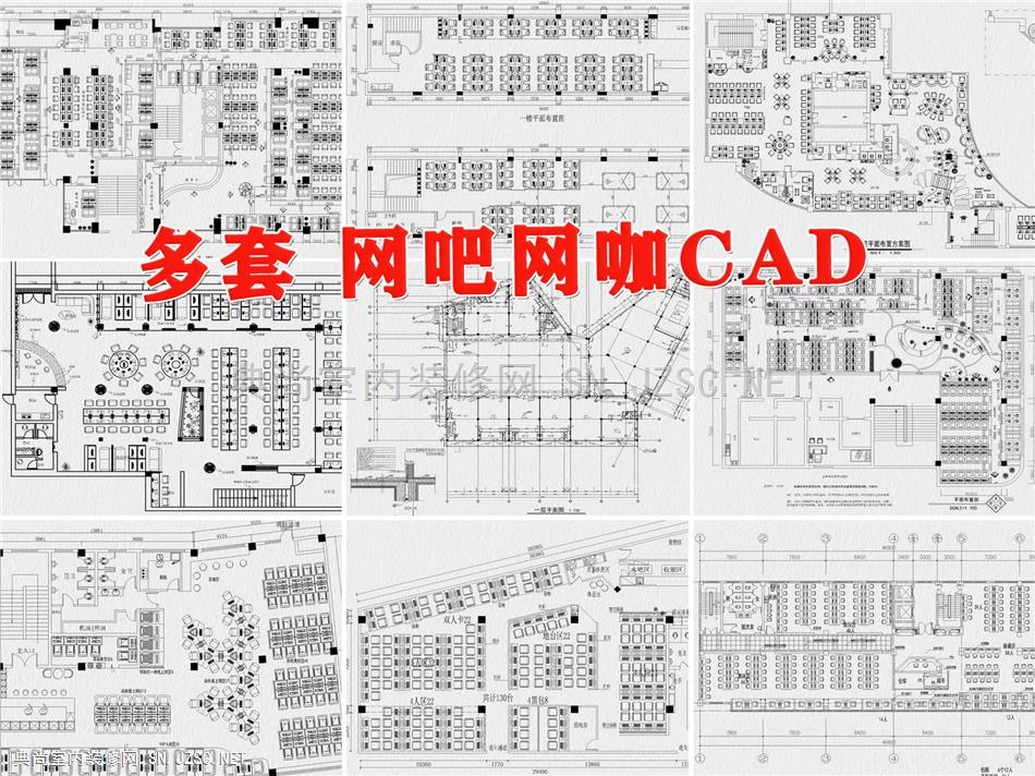 网吧网咖CAD