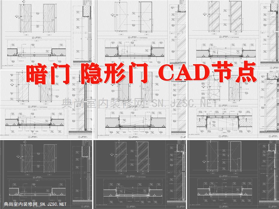 暗门隐门CAD节点