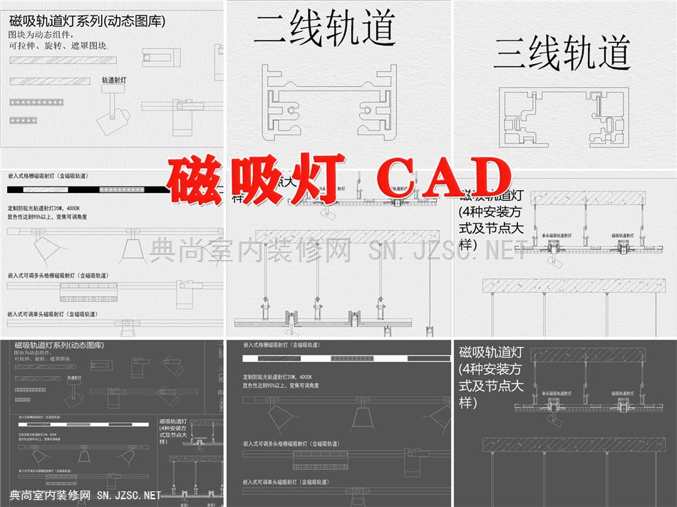 磁吸灯CAD