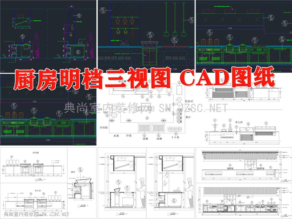 厨房明档三视图