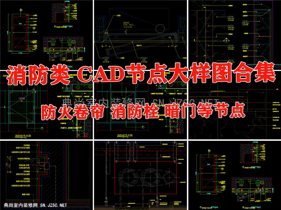 消防类CAD大样