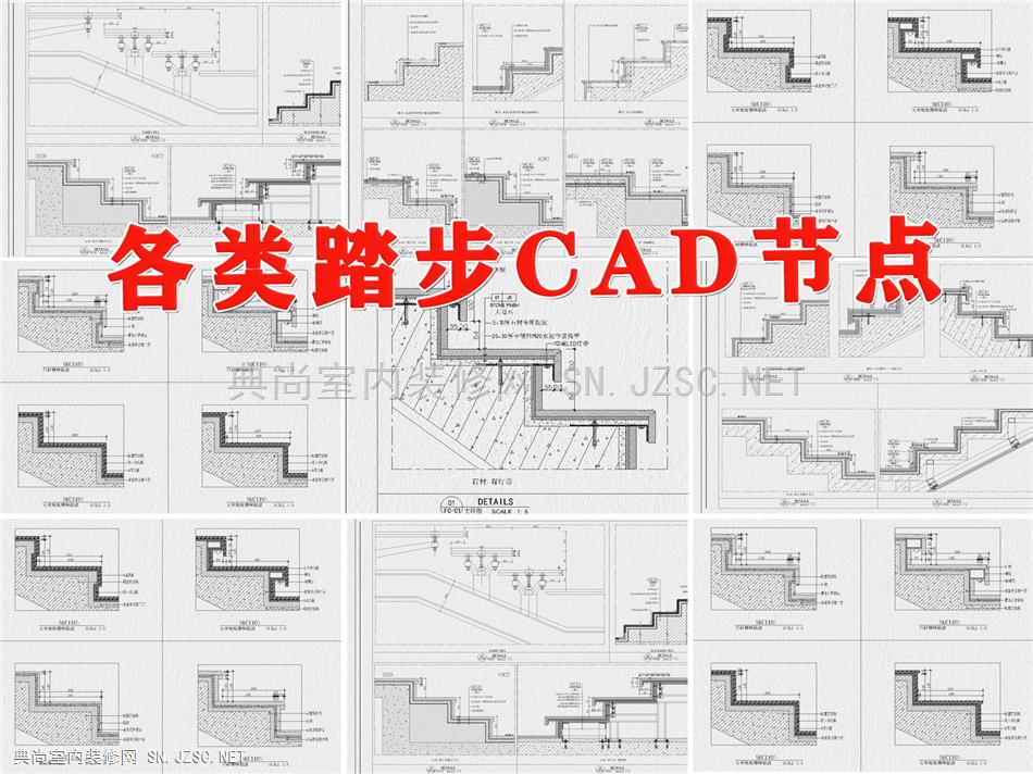 各类踏步CAD节点