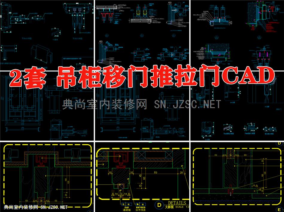 吊轨移门推拉门节点大样