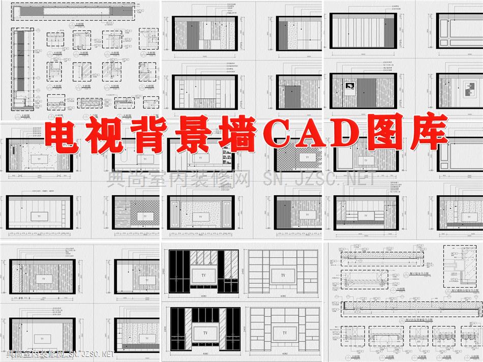 电视背景墙CAD