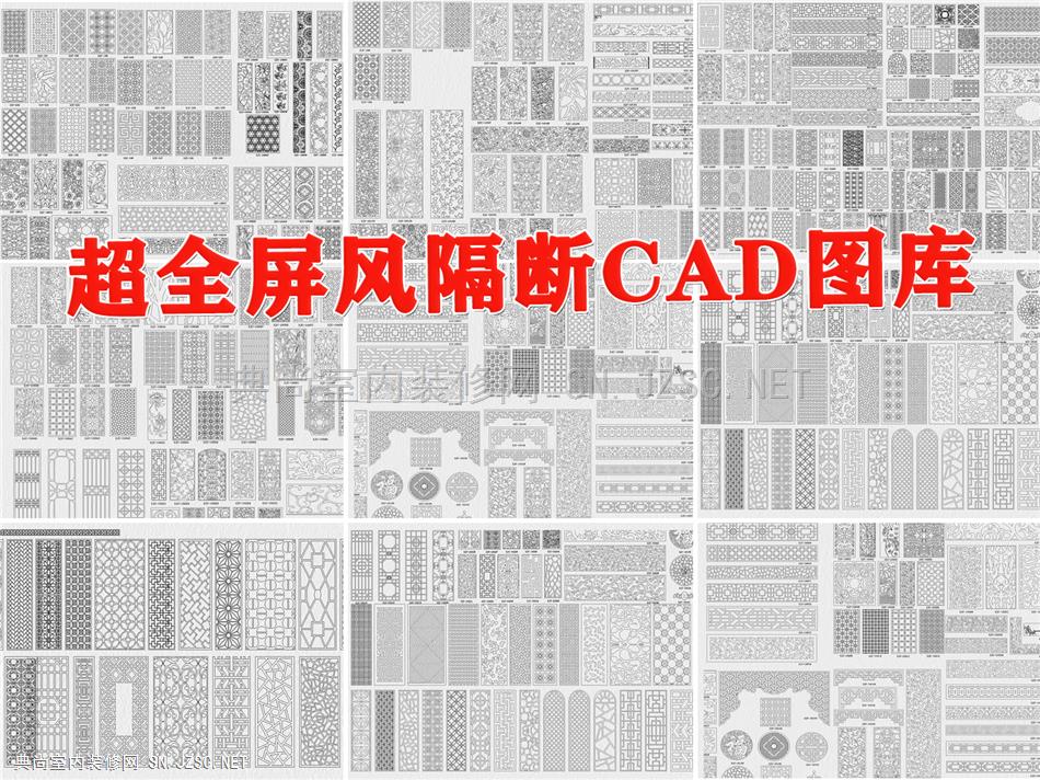 屏风CAD