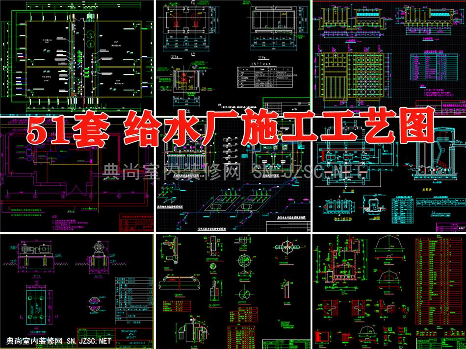 给水厂施工工艺图-51套