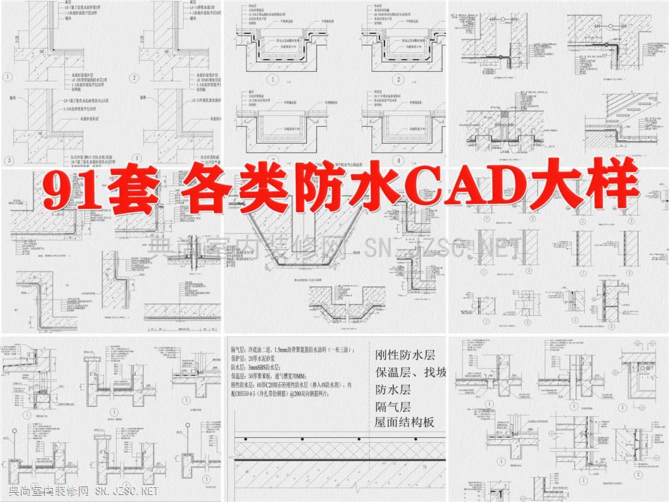 防水CAD大样