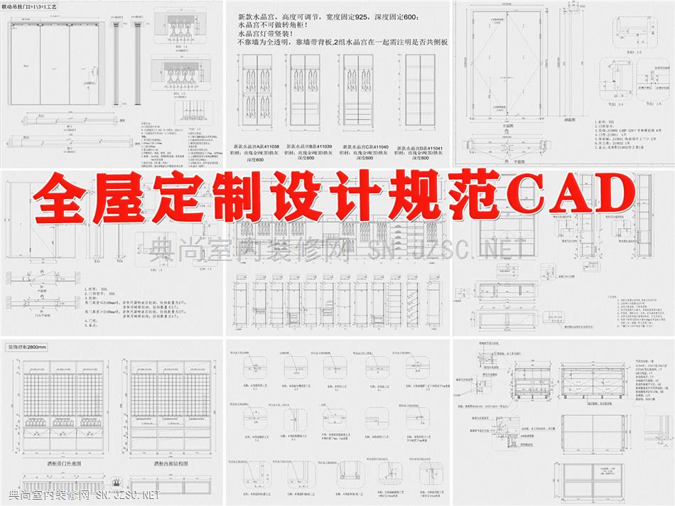 全屋定制设计规范CAD