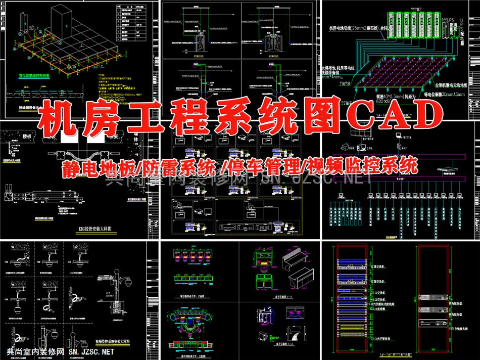 机房工程系统图