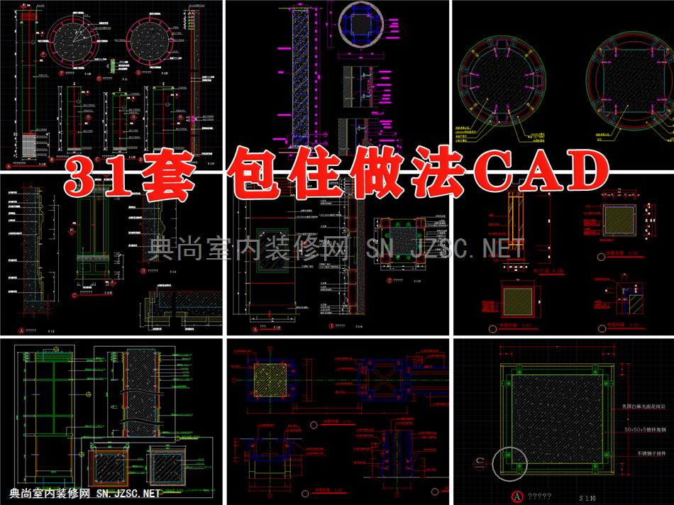 包柱做法CAD