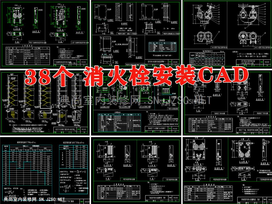 室内消火栓安装图集