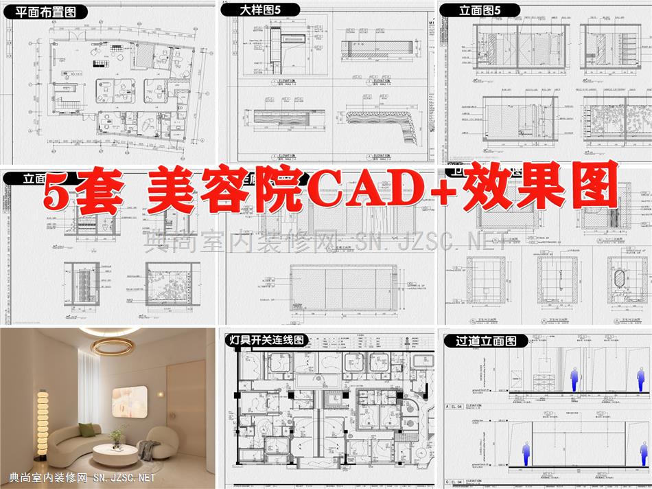 1.美容院CAD+效果图