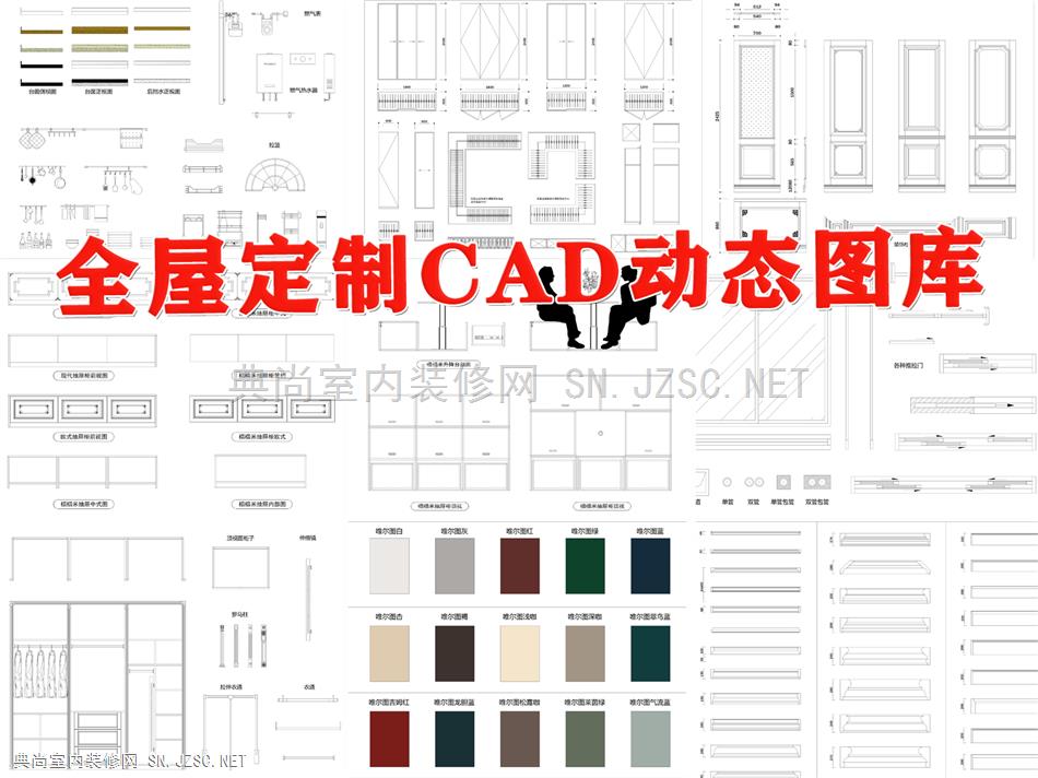 全屋定制动态图库模块材质填充模板插件衣柜橱柜门窗