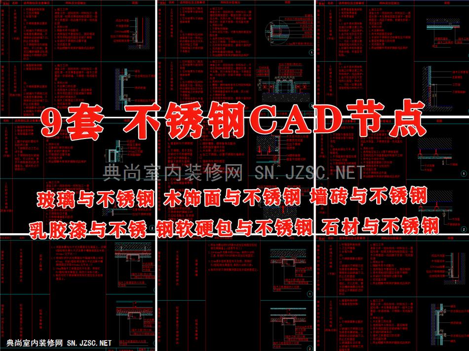 金属不锈钢型材收口CAD节点大样图