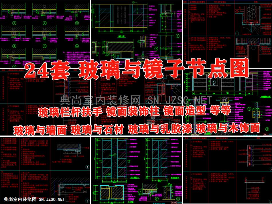 玻璃镜子安装做法节点大样图详图刨面图