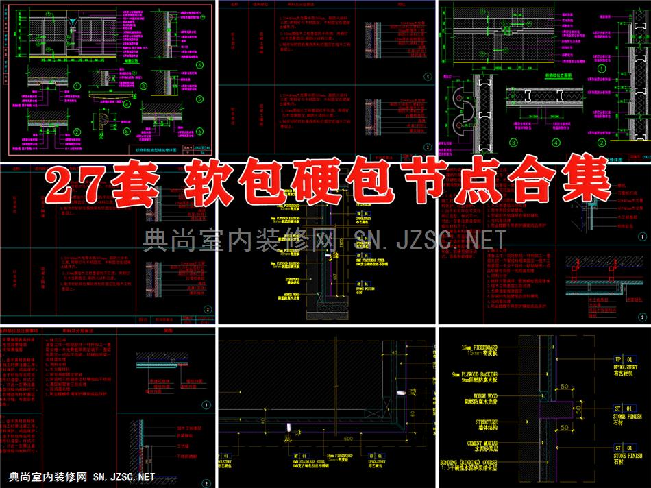 硬包布艺吸声板皮革软包与铝塑板木饰面节点大样图