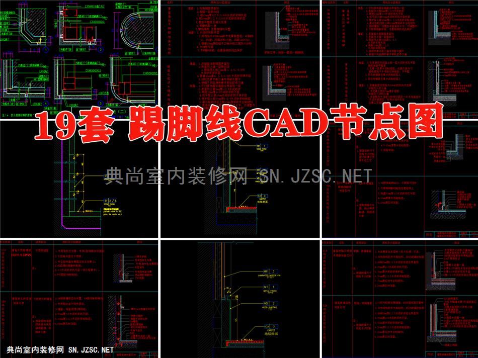 踢脚线墙面墙地收口工艺做法节点大样图详图