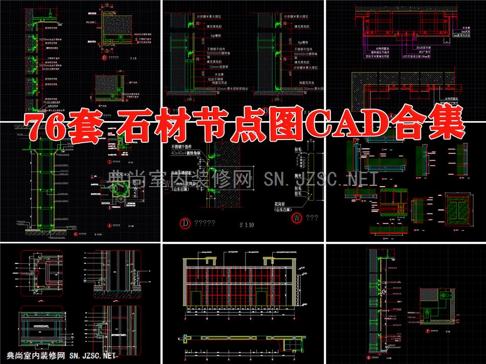 各类石材干挂石材大样图节点图收口做法工艺