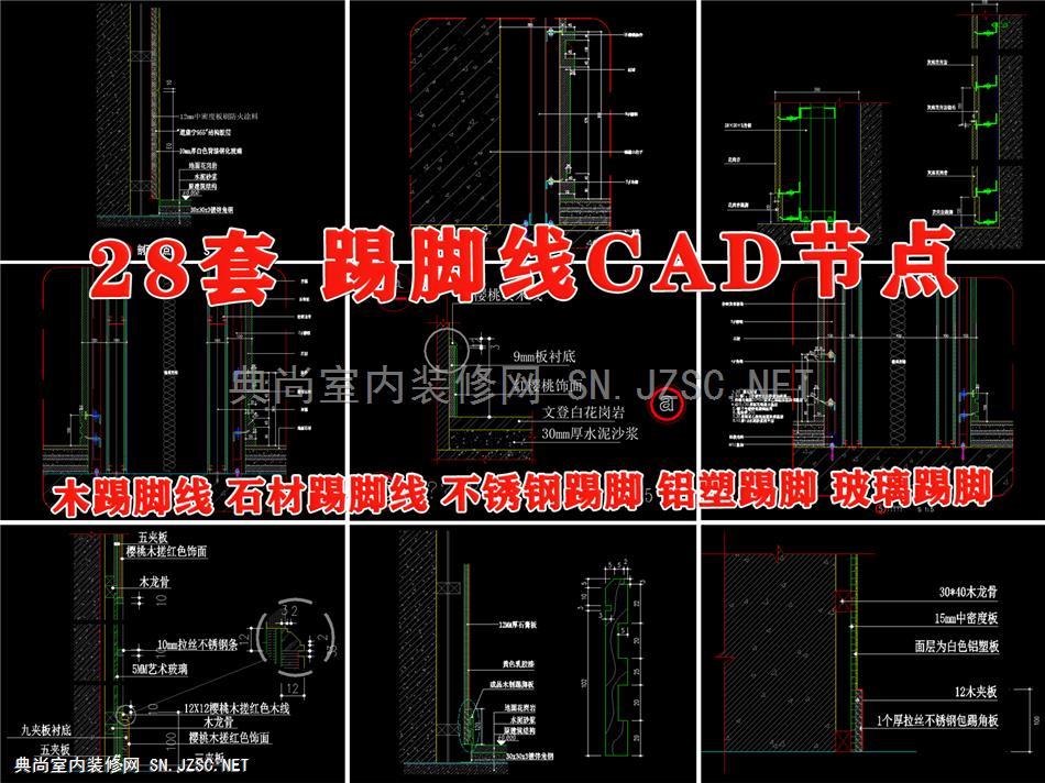 踢脚踢脚线大样图节点图收口做法工艺