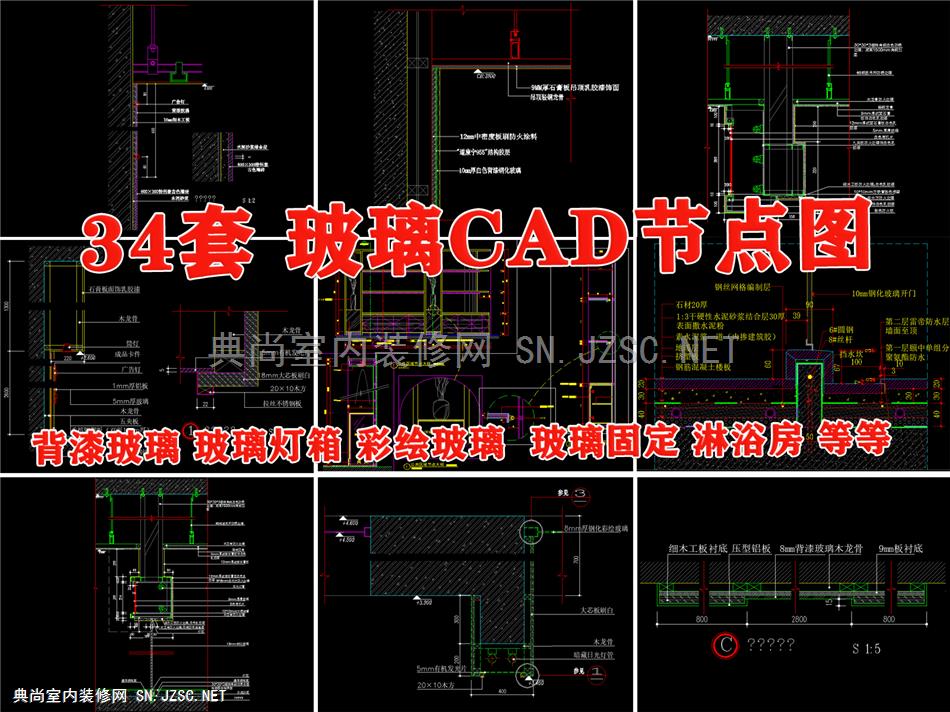 各类玻璃节点图大样图