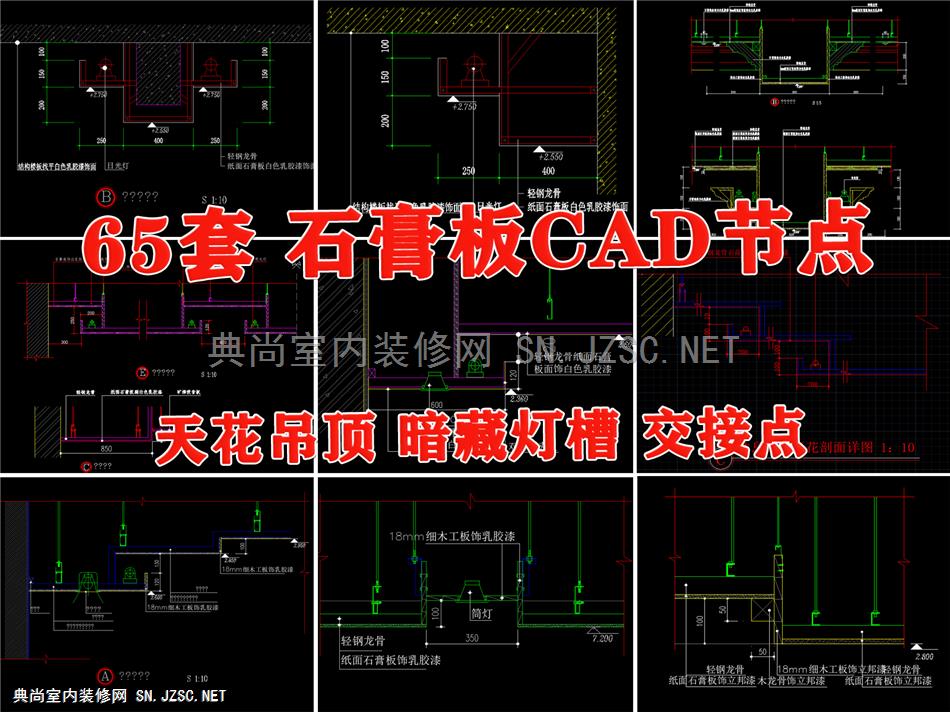 石膏板轻钢龙骨天花吊顶节点大样图剖面图