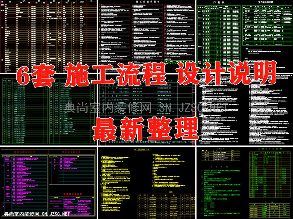 施工流程工艺说明材料表图纸目录门窗表室内设计