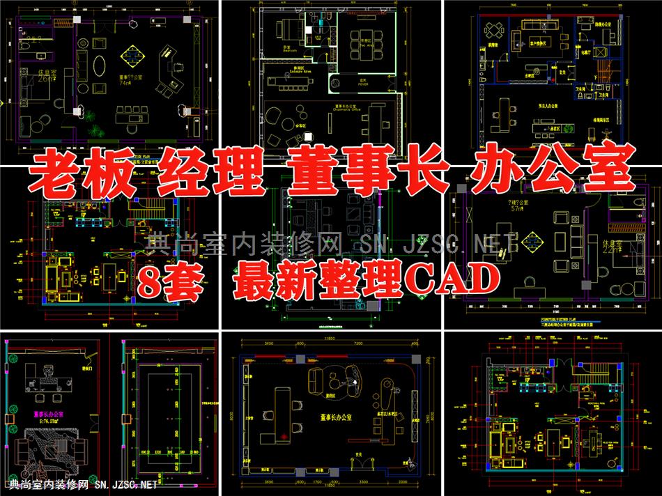 总经理办公室高管董事长老板办公室办公空间工装CAD