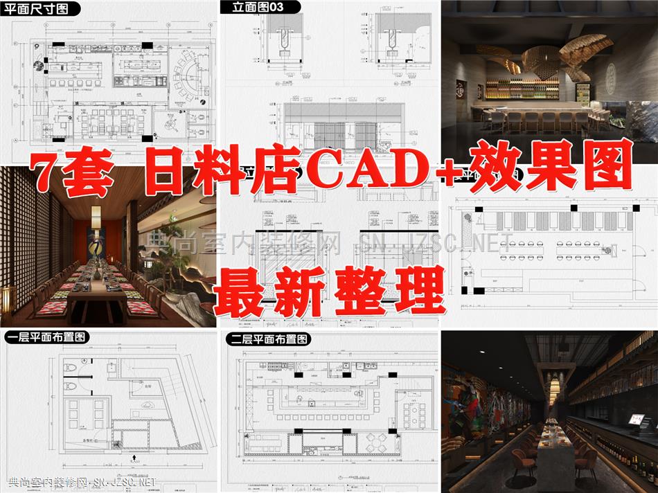 日料店日式料理寿司店装修设计CAD施工图纸装饰工装餐饮餐厅设计